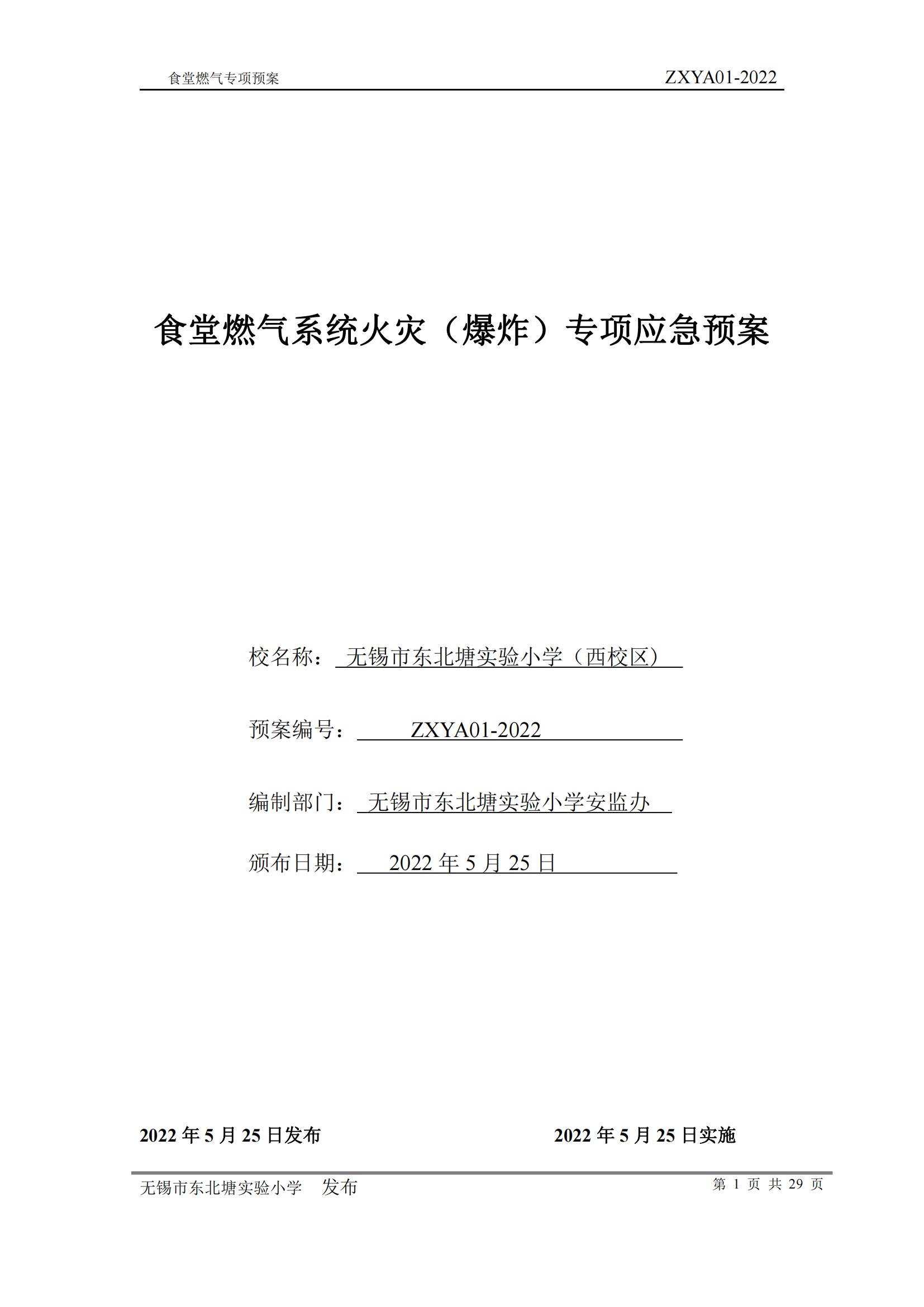 專項(xiàng)應(yīng)急預(yù)案