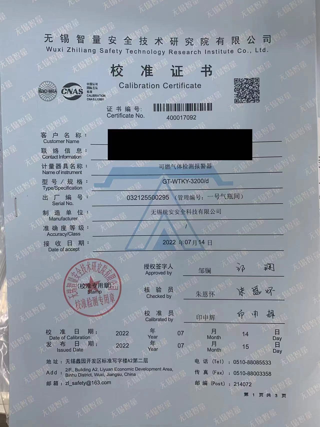 氣體探測器檢測