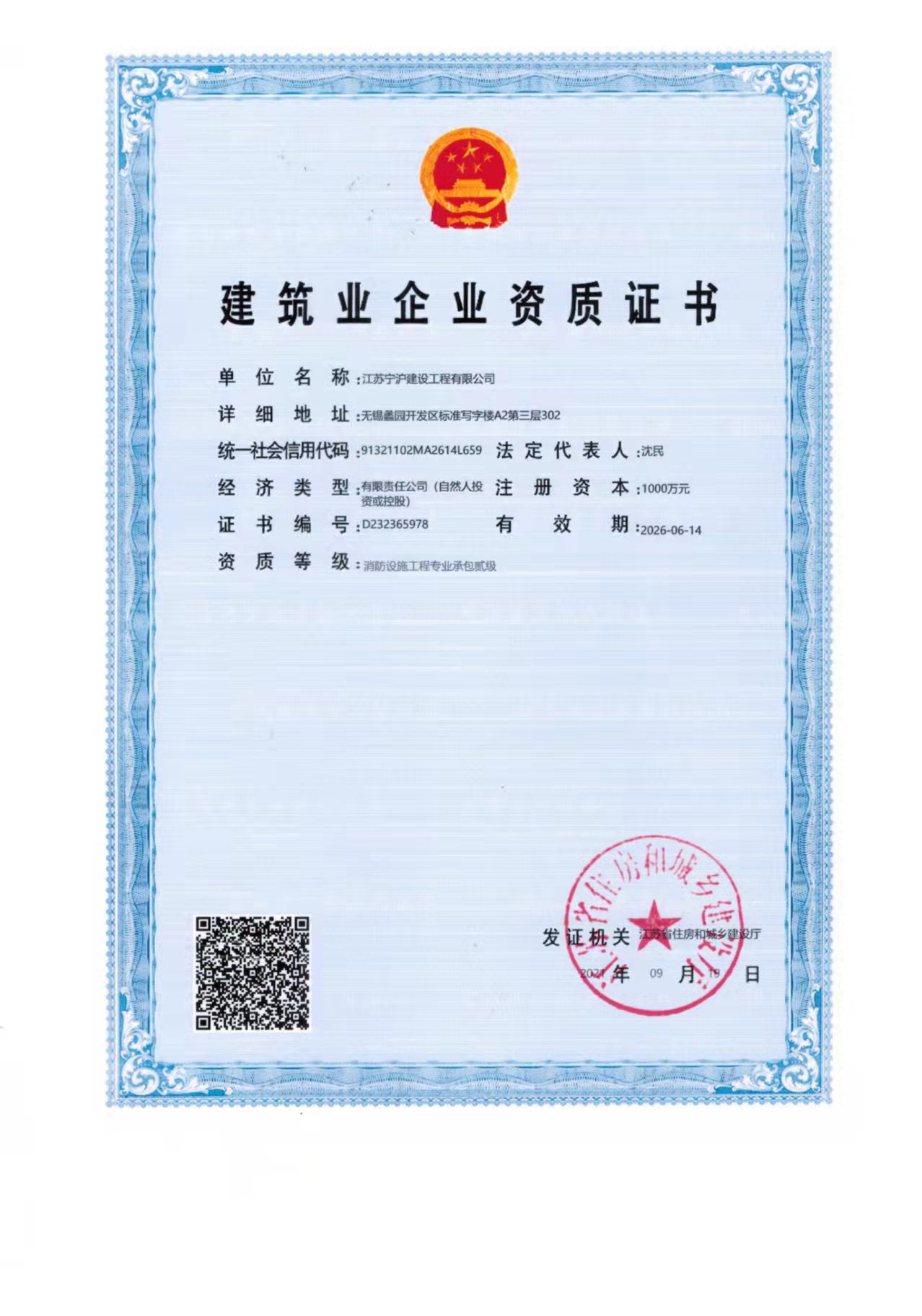 消防工程資質(zhì)證書(shū)