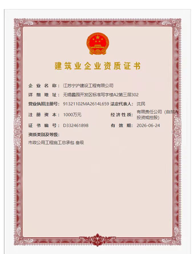 市政公用工程資質(zhì)證書(shū)