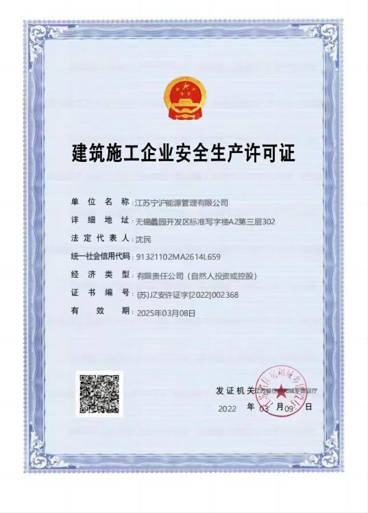 建筑施工企業(yè)安全生產(chǎn)許可證