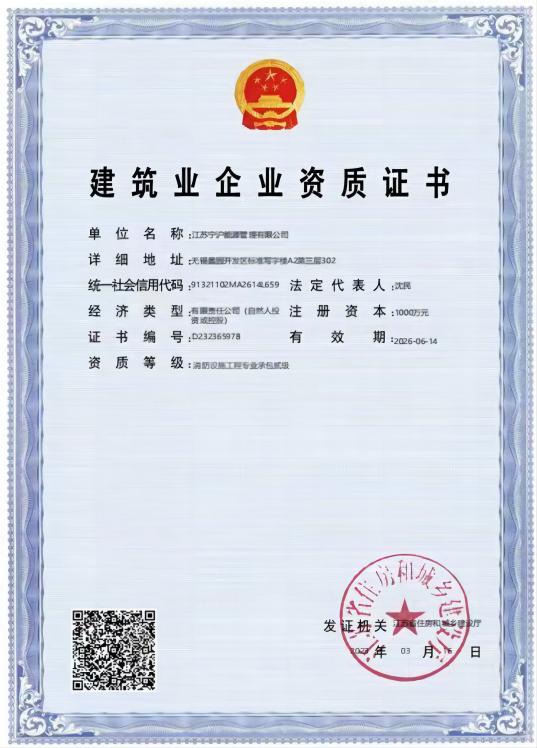建筑業(yè)企業(yè)資質(zhì)證書(shū)