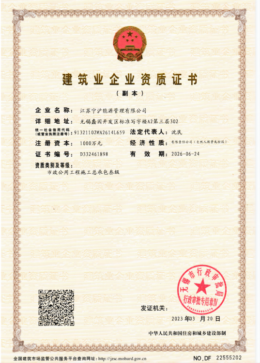 建筑業(yè)企業(yè)資質(zhì)證書(shū)
